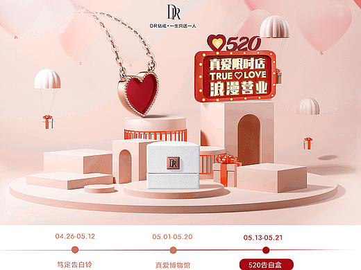 520海报，专题页，520网页设计，奢侈品520专题
