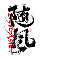 字体