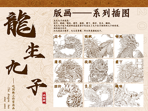 龙生九子版画——系列插画