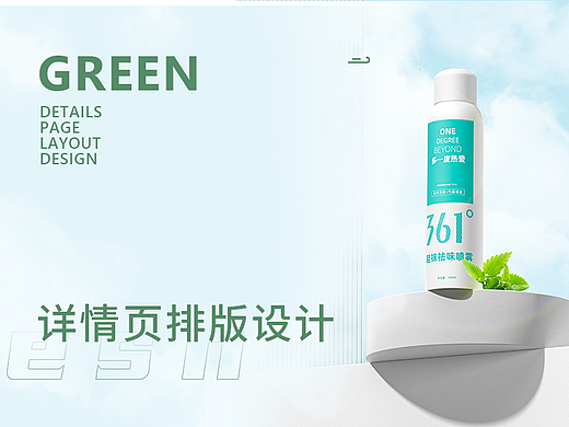 除臭喷雾详情设计