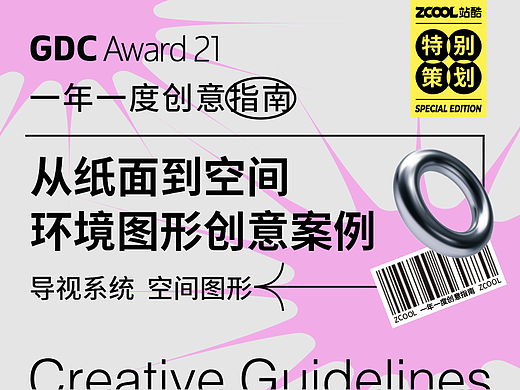 当图形从纸面到空间：环境图形创意案例