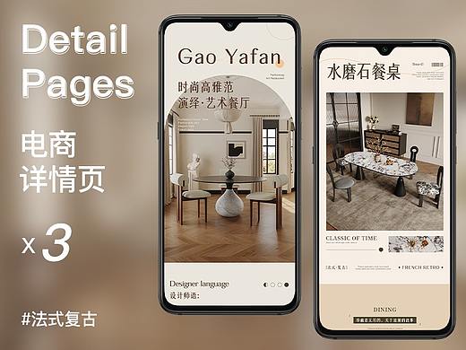 电商详情页X3 | 家具 餐桌 床 | 法式复古风格详情