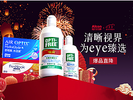 2022京東自營店頁面 | 愛爾康