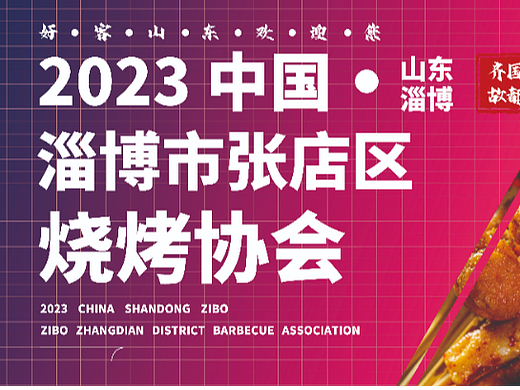 烧烤展板