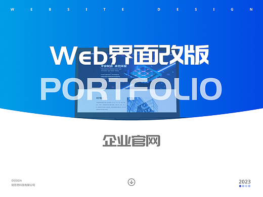 网页作品集-企业官网改版3