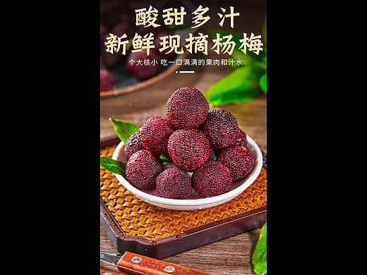 杨梅详情页 杨梅电商图 杨梅拍摄 杨梅主图