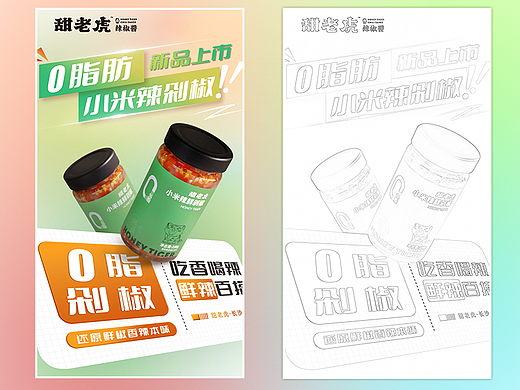 酱料-辣椒酱详情页全案总结