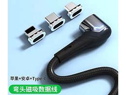 磁吸数据线