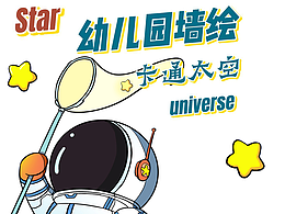 蒲园墙绘设计稿