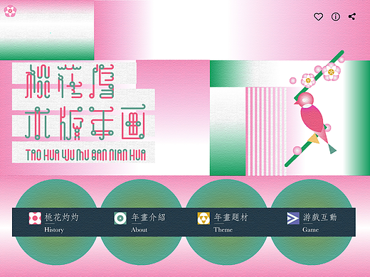 桃花坞木版年画APP设计
