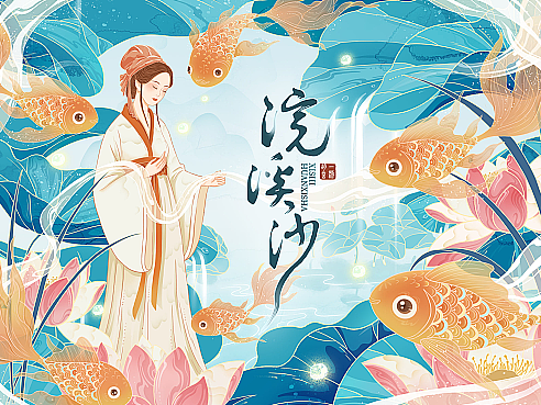 四大美人之西施