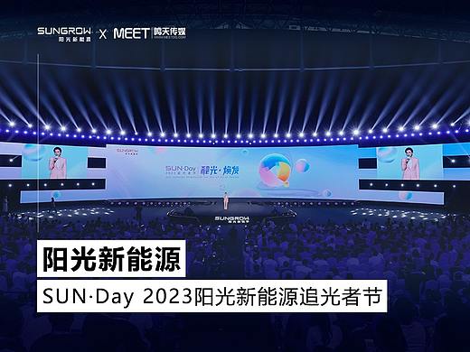 PPT定制丨鸣天传媒x阳光新能源_追光者节战略发布会PPT