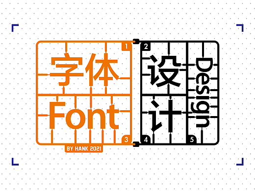 个人习作-字体设计