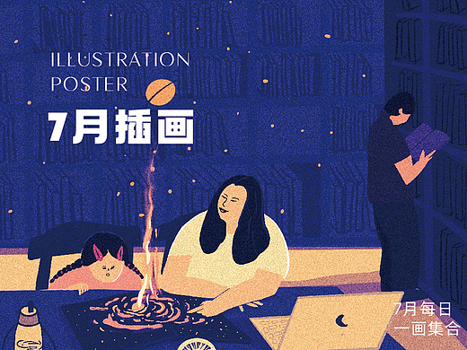 7月每日一画合集（个人主页-ZNjEyMDM1MzI=） - 创作习作 - 站酷设计师大鱼小瑜原创素材 - 站酷ZCOOL