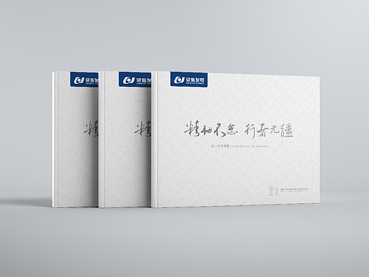 企业形象宣传电力发电公司画册