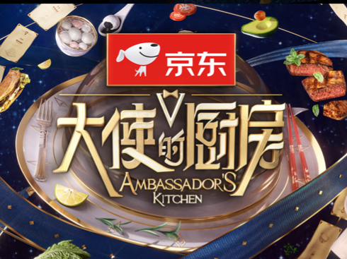 江苏卫视/芒果TV《大使的厨房》视觉整包设计
