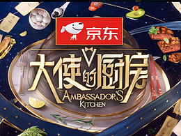 江苏卫视/芒果TV《大使的厨房》视觉整包设计