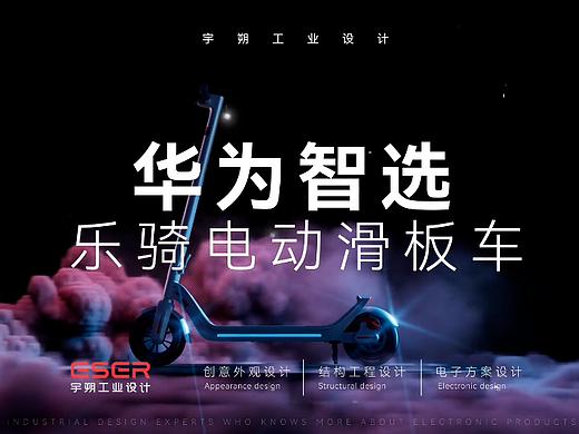 华为智选-乐骑电动滑板车/e-scooter