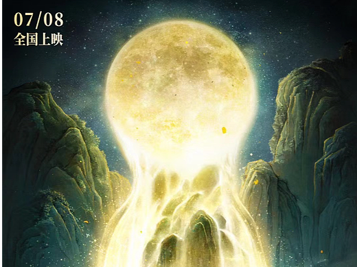 动画电影《长安三万里》海报