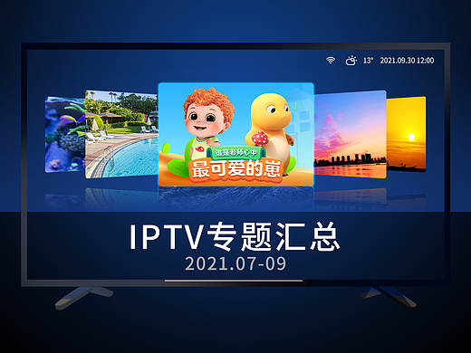 TV专题活动