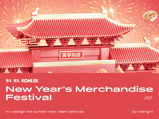 年货节电商视觉