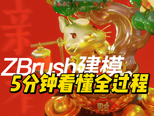 财神兔贺岁（含建模过程）