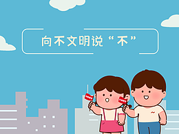 mg动画《文明城市宣传片》