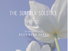 節(jié)氣海報(bào)