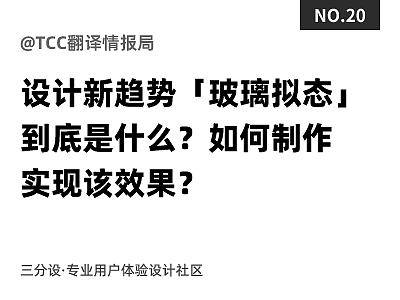 设计新趋势「玻璃拟态」到底是什么？如何制作实现该效果？