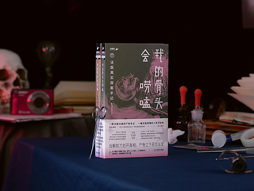 《我的骨头会唠嗑》书籍设计——正式出版物