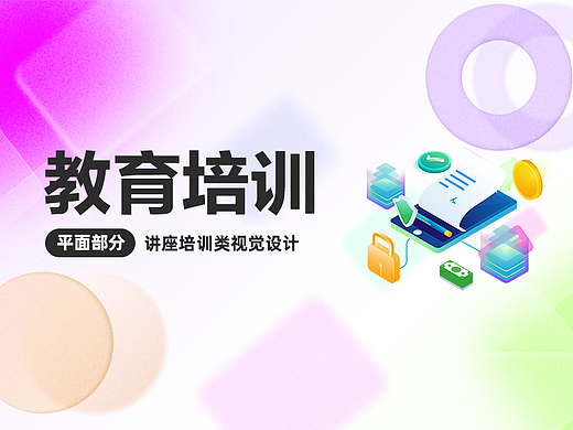 教育培训类讲师精英讲座海报