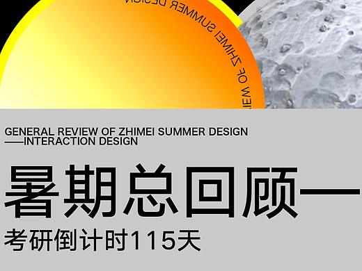 「夏耕秋实」致美24届暑期设计教学回顾——国美工业篇