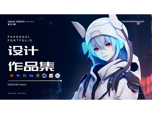2022-2023作品集设计（个人主页-ZNjc0ODc0MzI=） - 海报 - 站酷设计师AustunMartin原创素材 - 站酷ZCOOL