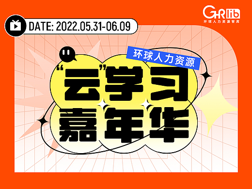 “云学习”嘉年华·在线直播