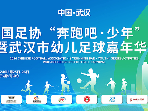 奔跑吧·少年系列活动