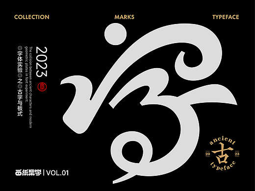 白纸黑字 | 2023 Vol.01