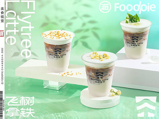 一口东方清香，云朵系列咖啡。Flytree Latte飞树拿铁