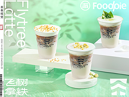 茶饮