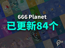 【666Planet】 已更新至84...