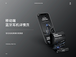 藍牙耳機詳情頁+射燈詳情頁