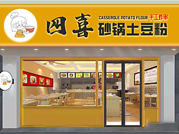 餐饮门头设计