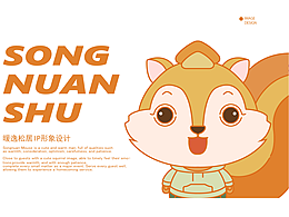 暖逸松居IP形象设计
