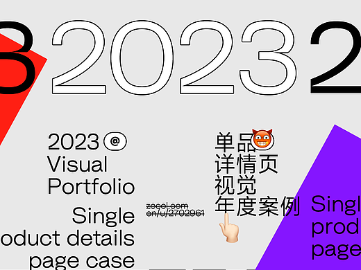 2023视觉作品合集