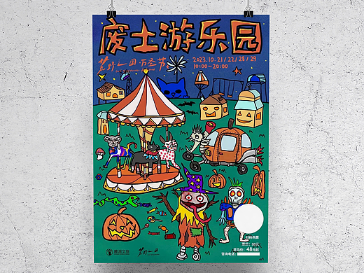 麓湖荒野之国-万圣节废土游乐园，失乐园主题插画海报