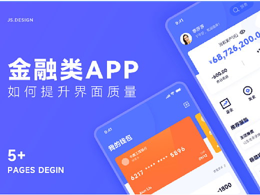 金融app改版