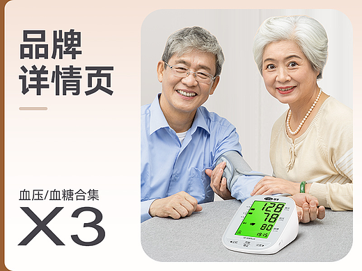 血压计/血糖仪详情X3