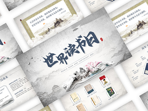 中国风PPT，世界读书日教学课件（个人主页-ZNjExNDkyNTY=） - PPT/Keynote - 站酷设计师PPT农民工原创素材 - 站酷ZCOOL