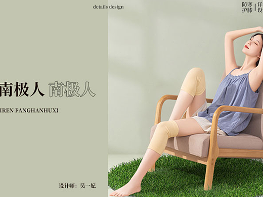 防寒护膝