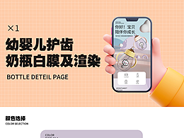 幼嬰兒護(hù)齒奶瓶詳情頁&白膜及渲染