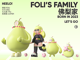 个人IP 佛梨家 Foli's Family（一期）